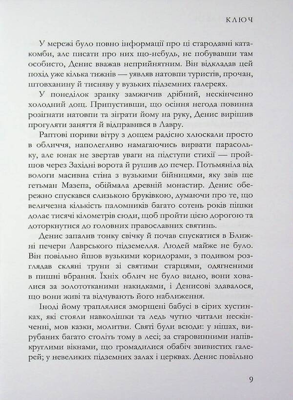 Key / Ключ Евгений Ильин 978-617-8484-47-7-6