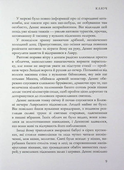 Key / Ключ Евгений Ильин 978-617-8484-47-7-6