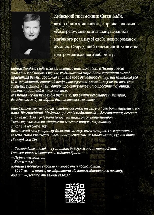 Key / Ключ Yevgeny Ilyin / Євген Ільїн 9786178484477-2