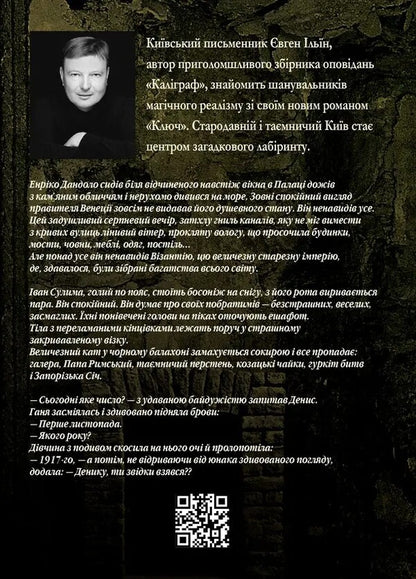 Key / Ключ Yevgeny Ilyin / Євген Ільїн 9786178484477-2