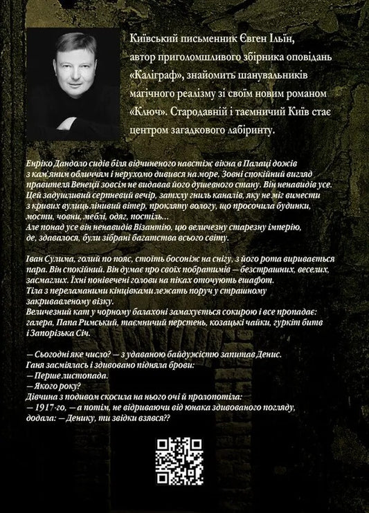 Key / Ключ Yevgeny Ilyin / Євген Ільїн 9786178484477-2