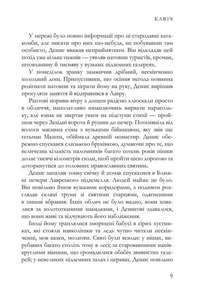 Key / Ключ Yevgeny Ilyin / Євген Ільїн 9786178484477-4