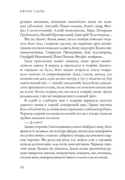 Key / Ключ Yevgeny Ilyin / Євген Ільїн 9786178484477-5