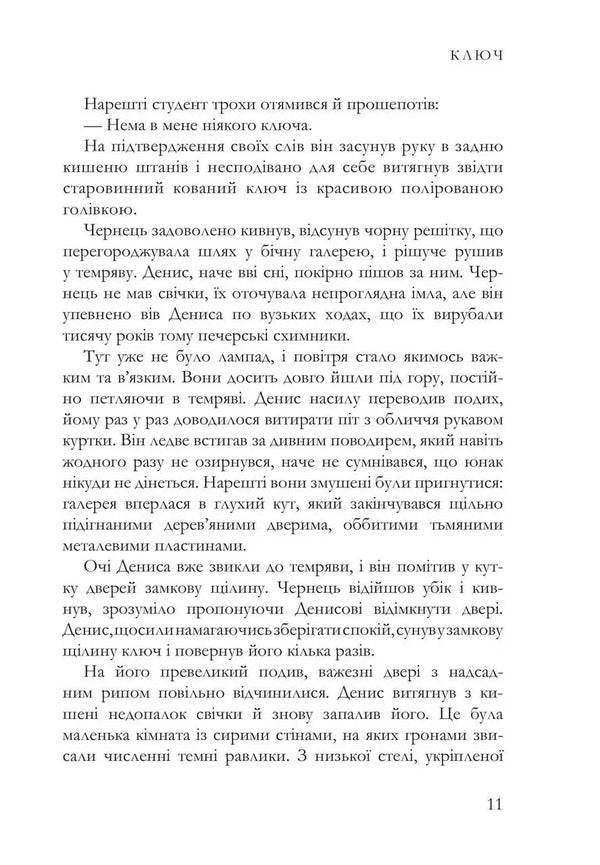 Key / Ключ Yevgeny Ilyin / Євген Ільїн 9786178484477-6