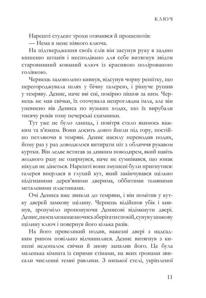 Key / Ключ Yevgeny Ilyin / Євген Ільїн 9786178484477-6