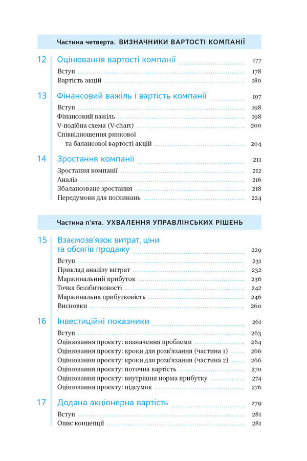 Key Indicators Of Management. 100+ Financial Ratios For Effective Company Management / Ключові показники менеджменту. 100+ фінансових коефіцієнтів для ефективного управління компанією Ciaran Walsh / Кіаран Волш 9786177866960-4