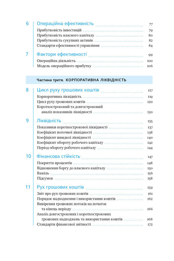 Key Indicators Of Management. 100+ Financial Ratios For Effective Company Management / Ключові показники менеджменту. 100+ фінансових коефіцієнтів для ефективного управління компанією Ciaran Walsh / Кіаран Волш 9786177866960-3