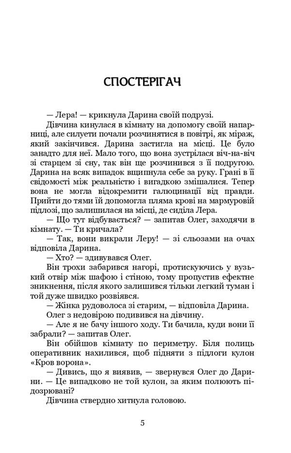 Key keeper of the world. Book 2. Middle Lands / Ключник світів. Книга 2. Середні землі Наталия Уиллрайт 978-617-8244-37-8-2