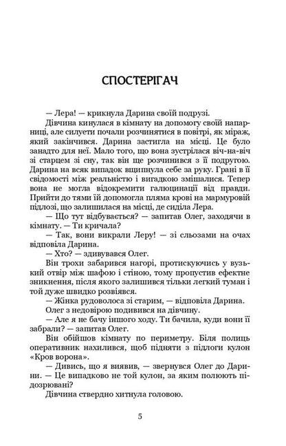 Key keeper of the world. Book 2. Middle Lands / Ключник світів. Книга 2. Середні землі Наталия Уиллрайт 978-617-8244-37-8-2