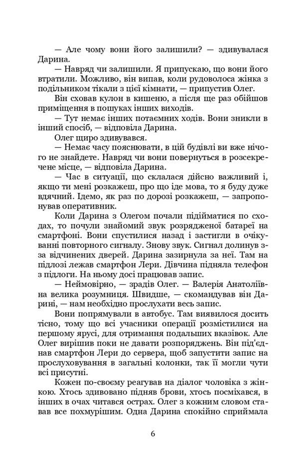 Key keeper of the world. Book 2. Middle Lands / Ключник світів. Книга 2. Середні землі Наталия Уиллрайт 978-617-8244-37-8-3