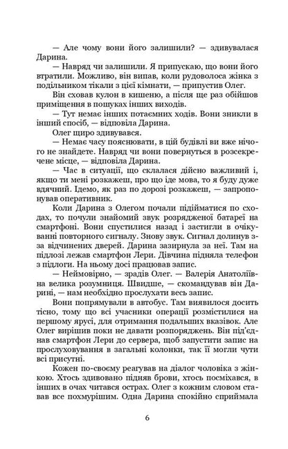 Key keeper of the world. Book 2. Middle Lands / Ключник світів. Книга 2. Середні землі Наталия Уиллрайт 978-617-8244-37-8-3