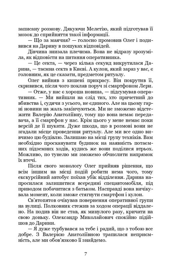 Key keeper of the world. Book 2. Middle Lands / Ключник світів. Книга 2. Середні землі Наталия Уиллрайт 978-617-8244-37-8-4
