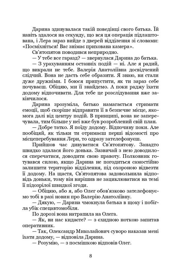 Key keeper of the world. Book 2. Middle Lands / Ключник світів. Книга 2. Середні землі Наталия Уиллрайт 978-617-8244-37-8-5