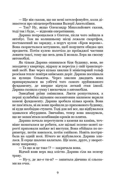 Key keeper of the world. Book 2. Middle Lands / Ключник світів. Книга 2. Середні землі Наталия Уиллрайт 978-617-8244-37-8-6