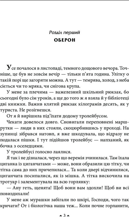 Key to the Kingdom / Ключ від Королівства Сергей Дяченко, Марина Дяченко 978-966-03-8034-9-5