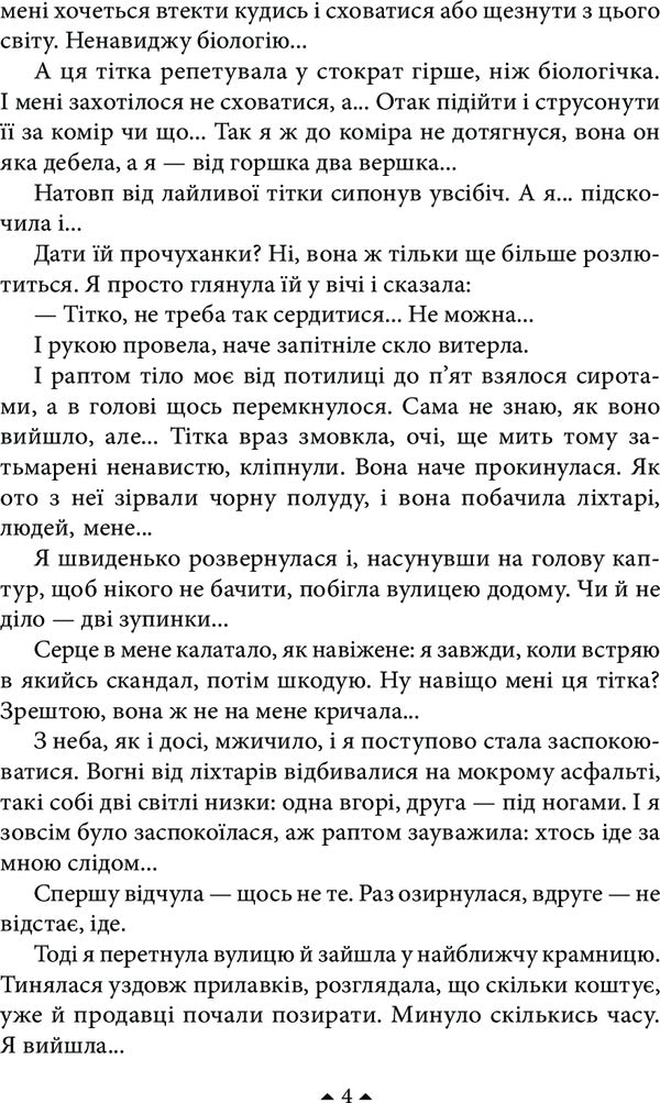 Key to the Kingdom / Ключ від Королівства Сергей Дяченко, Марина Дяченко 978-966-03-8034-9-6
