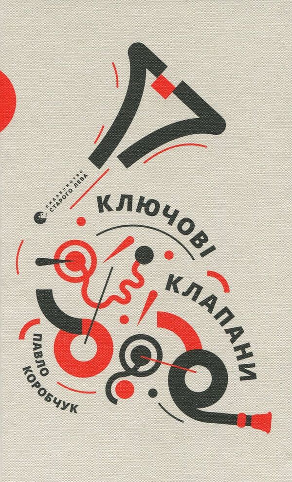 Key valves / Ключові клапани Павел Коробчук 978-617-679-656-5-1
