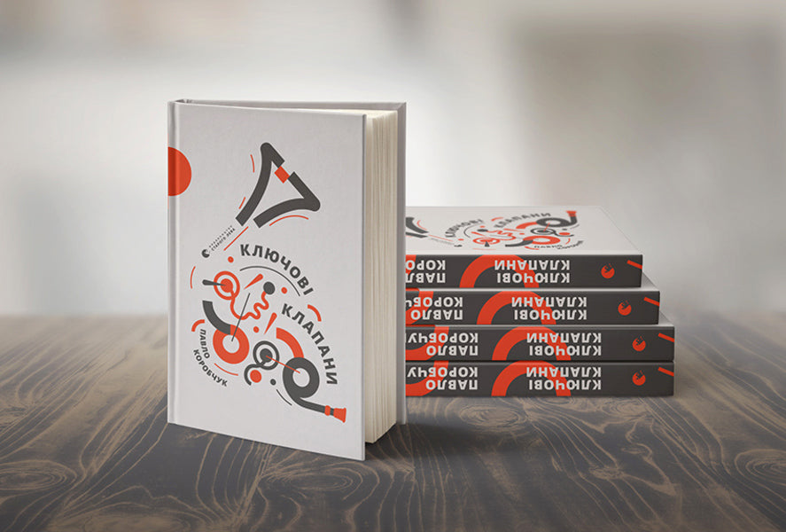 Key valves / Ключові клапани Павел Коробчук 978-617-679-656-5-3