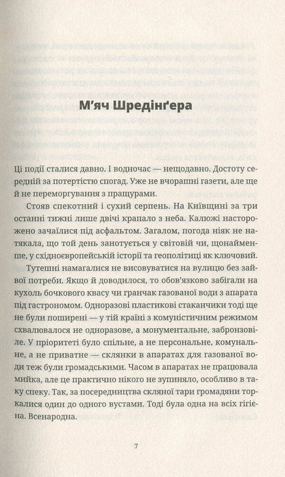 Key valves / Ключові клапани Павел Коробчук 978-617-679-656-5-4