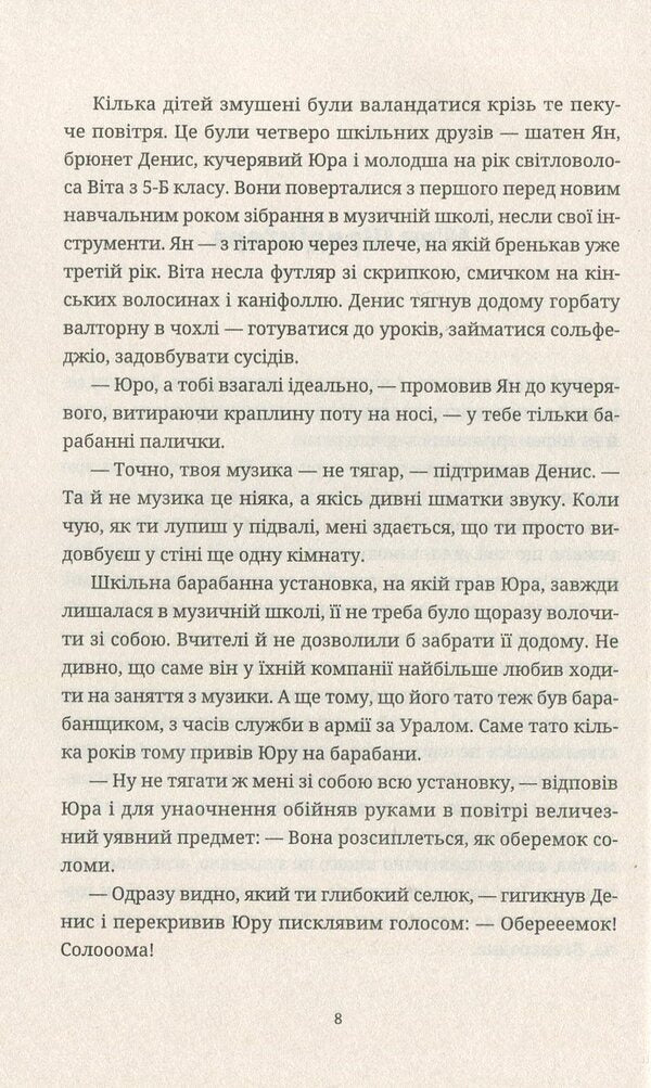 Key valves / Ключові клапани Павел Коробчук 978-617-679-656-5-5