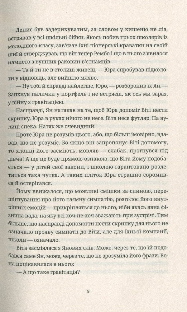 Key valves / Ключові клапани Павел Коробчук 978-617-679-656-5-6