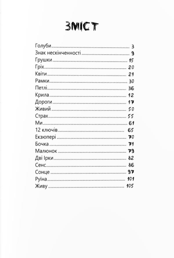 Keys / Ключі Олег Криштопа 978-966-07-4214-7-2