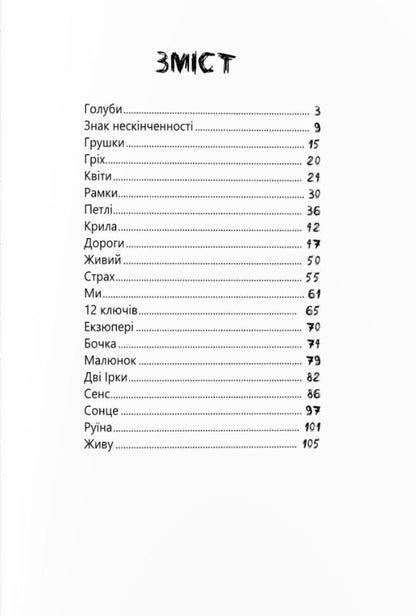 Keys / Ключі Олег Криштопа 978-966-07-4214-7-2