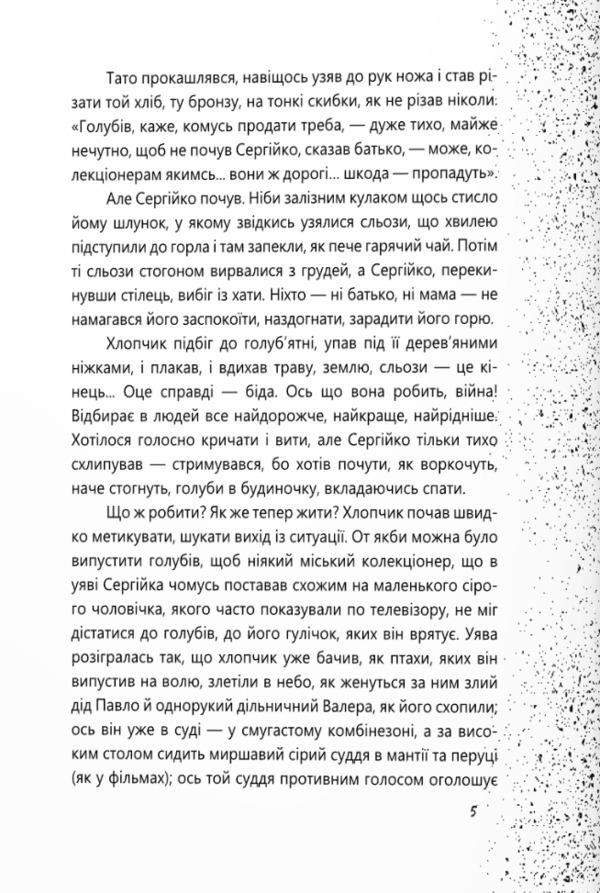 Keys / Ключі Олег Криштопа 978-966-07-4214-7-5