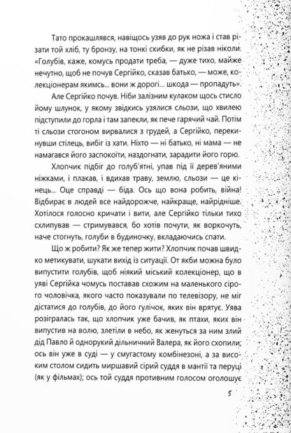 Keys / Ключі Олег Криштопа 978-966-07-4214-7-5