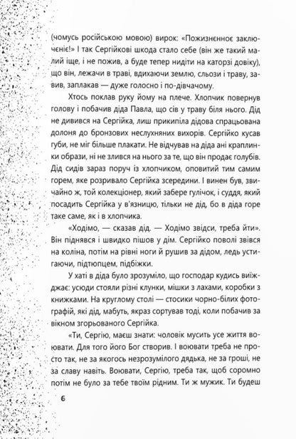 Keys / Ключі Олег Криштопа 978-966-07-4214-7-6