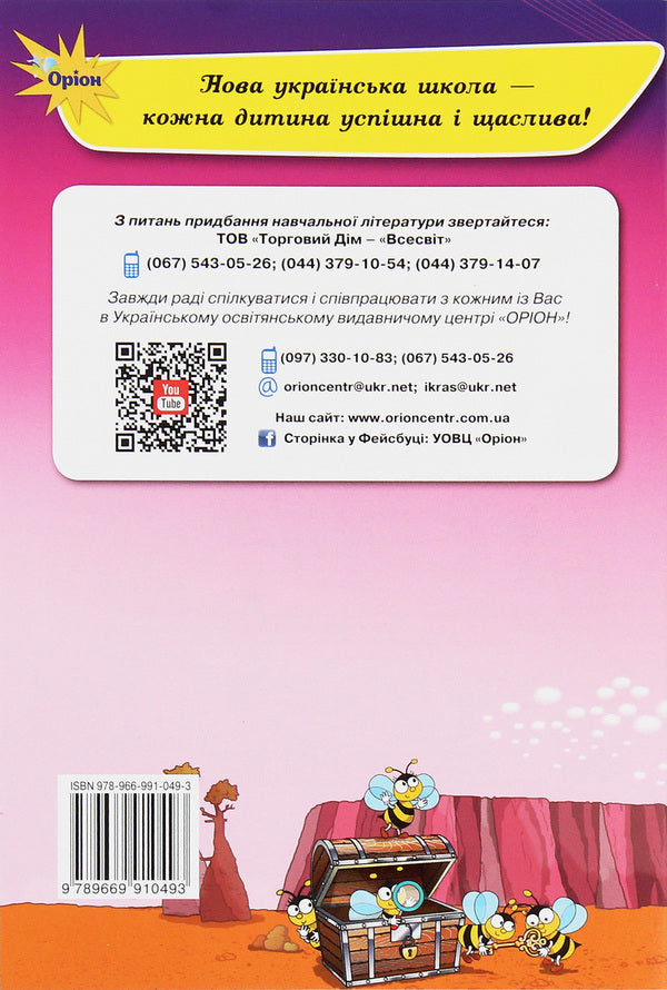 Keys to computer science. 3rd grade A workbook / Ключі до інформатики. 3 клас. Робочий зошит Наталья Морзе, Виктория Вембер, Ольга Барна 978-966-991-049-3-2