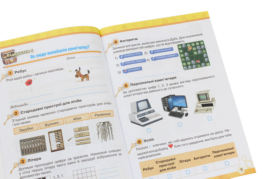 Keys to computer science. 3rd grade A workbook / Ключі до інформатики. 3 клас. Робочий зошит Наталья Морзе, Виктория Вембер, Ольга Барна 978-966-991-049-3-5