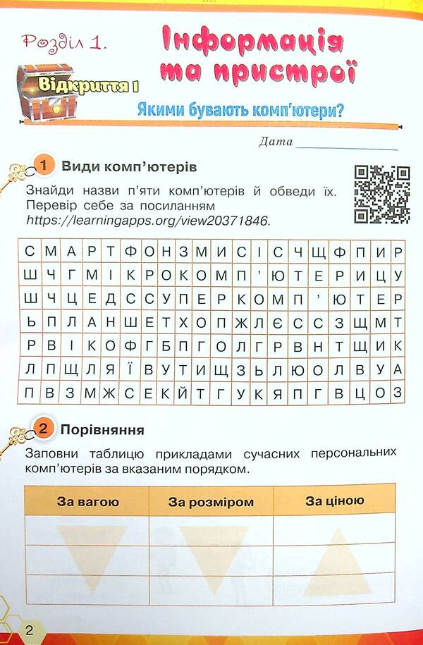 Keys to computer science. 4th grade / Ключі до інформатики. 4 клас Наталья Морзе, Ольга Барна 978-966-991-149-0-5