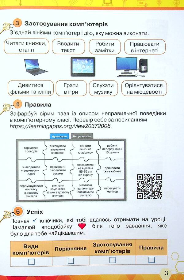 Keys to computer science. 4th grade / Ключі до інформатики. 4 клас Наталья Морзе, Ольга Барна 978-966-991-149-0-6