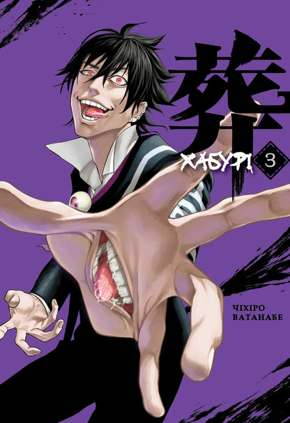Khaburi Volume 3 - Хабур Том 3 Chihiro Watanabe - Тхро Ватанабе 9786178775858-1