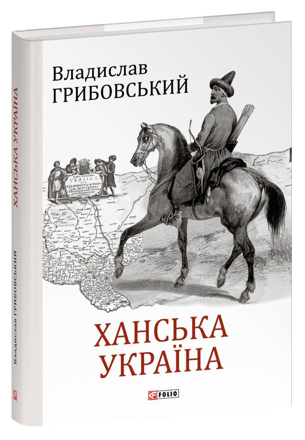 Khan Ukraine / Ханська Україна Владислав Грибовский 978-617-551-803-8-1