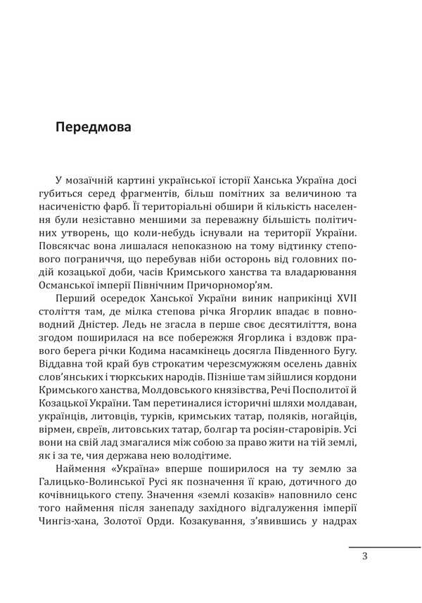 Khan Ukraine / Ханська Україна Владислав Грибовский 978-617-551-803-8-3
