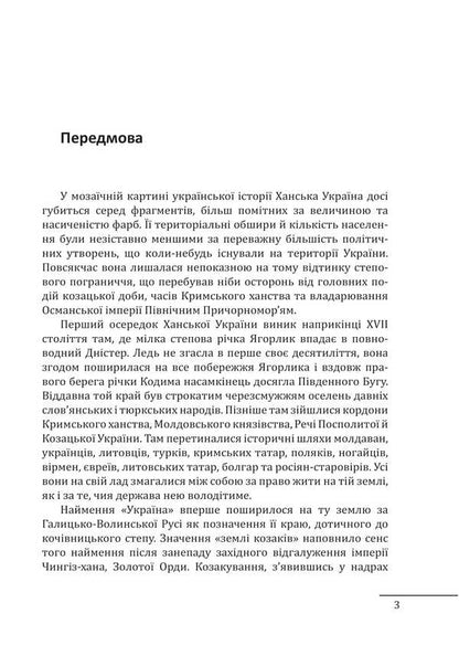 Khan Ukraine / Ханська Україна Владислав Грибовский 978-617-551-803-8-3