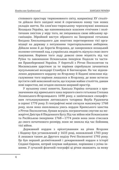 Khan Ukraine / Ханська Україна Владислав Грибовский 978-617-551-803-8-4