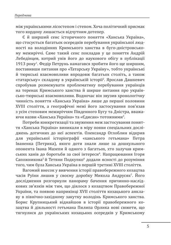 Khan Ukraine / Ханська Україна Владислав Грибовский 978-617-551-803-8-5