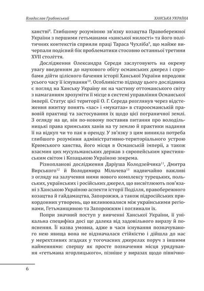Khan Ukraine / Ханська Україна Владислав Грибовский 978-617-551-803-8-6