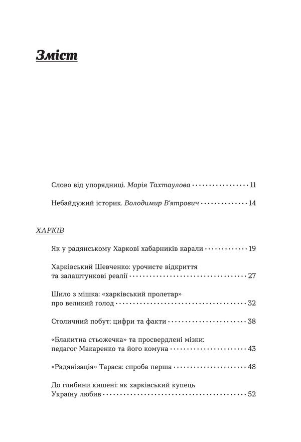 Kharkiv. Crosses Skyscrapers / Харків. Хрести. Хмарочоси Eduard Zub / Едуард Зуб 9786178157067-4