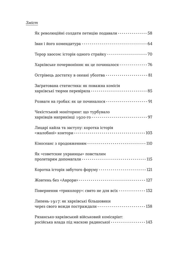 Kharkiv. Crosses Skyscrapers / Харків. Хрести. Хмарочоси Eduard Zub / Едуард Зуб 9786178157067-5