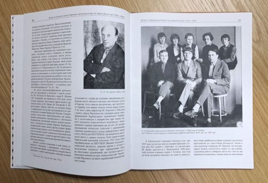 Kharkiv Higher Art School: from modernism to transformation (1921–1962) / Вища мистецька школа Харкова: від модернізму до трансформації (1921–1962) Людмила Соколюк 978-617-7538-91-1-2