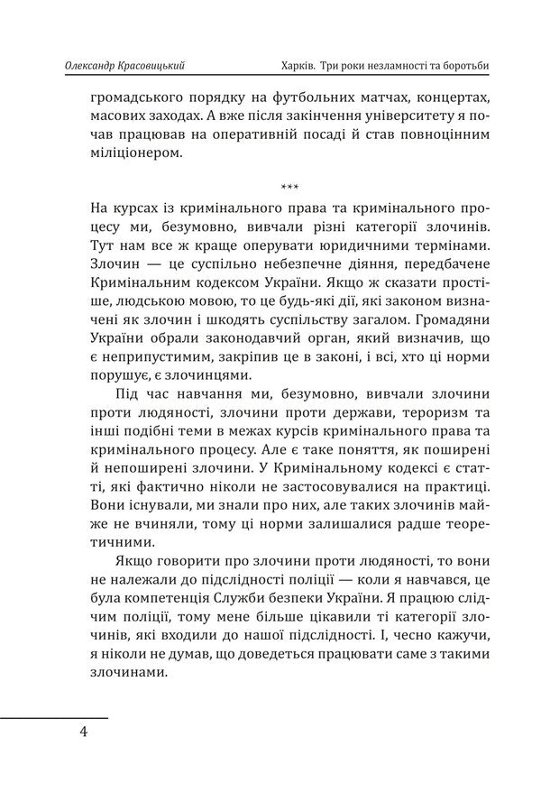Kharkiv Three Years Of Perseverance And Struggle - Харкв Три роки незламност боротьби Alexander Krasovytskyi - Олександр Красовцький 9786178631482-3