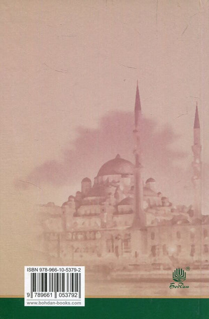 Khatija Turkhan. A Ukrainian sultan on the Ottoman throne. Book 2 / Хатідже Турхан. Султана-українка на османському престолі. Книга 2 Александра Шутко 978-966-10-5379-2-2