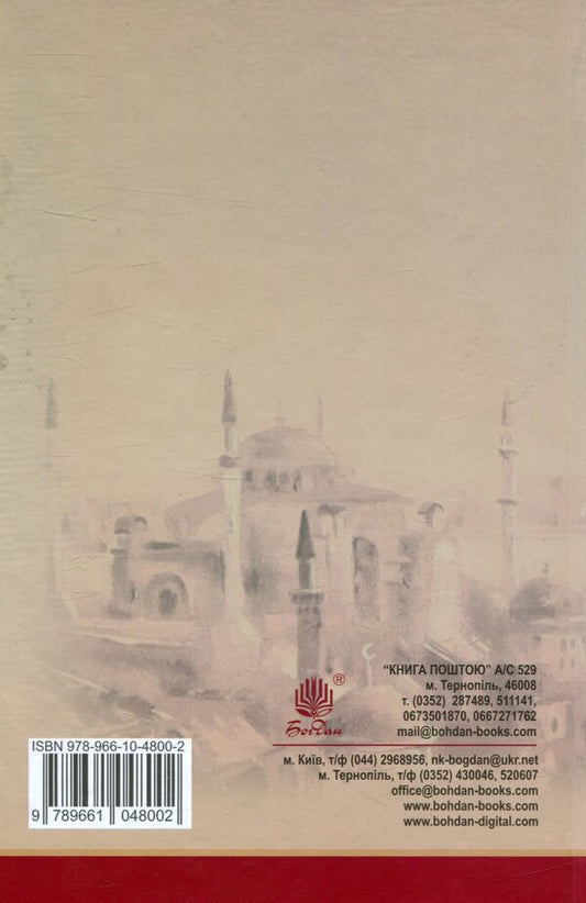 Khatija Turkhan. Book 1. Howling winds are not scary / Хатідже Турхан. Книга 1. Ковилі вітри не страшні Александра Шутко 978-966-10-4800-2-2