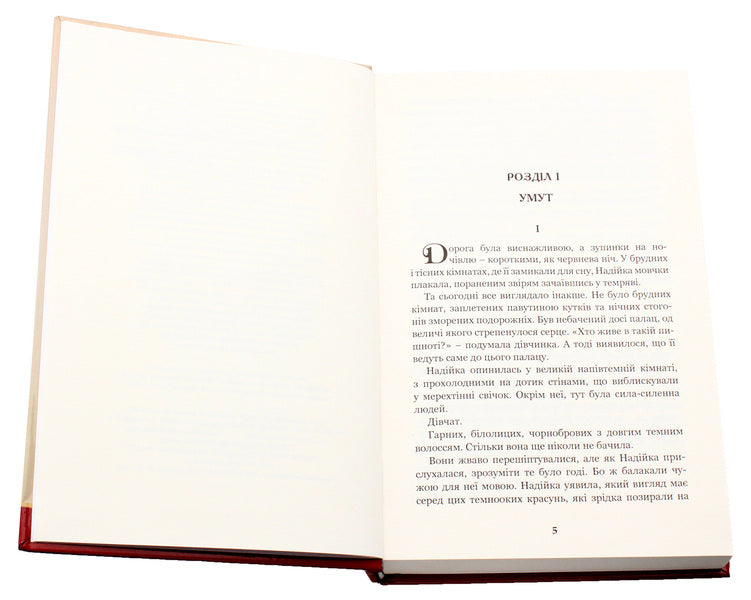 Khatija Turkhan. Book 1. Howling winds are not scary / Хатідже Турхан. Книга 1. Ковилі вітри не страшні Александра Шутко 978-966-10-4800-2-4