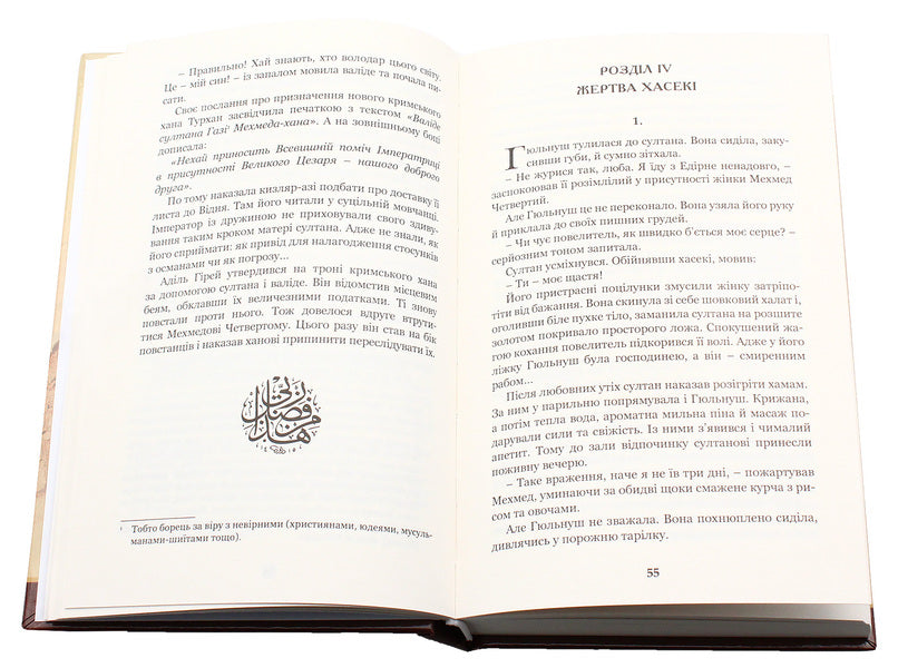 Khatija Turkhan. Book 3. The Ukrainian Sultana is the patroness of the Cossacks / Хатідже Турхан. Книга 3. Султана-українка — покровителька козаків Александра Шутко 978-966-10-5893-3-5