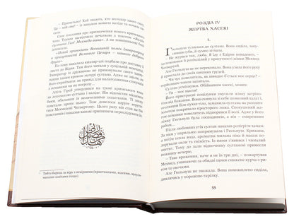 Khatija Turkhan. Book 3. The Ukrainian Sultana is the patroness of the Cossacks / Хатідже Турхан. Книга 3. Султана-українка — покровителька козаків Александра Шутко 978-966-10-5893-3-5